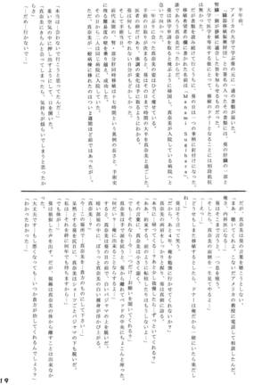 Binetsu Shoujo Page #19