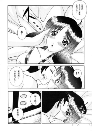 Binetsu Shoujo Page #10
