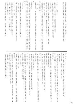 Binetsu Shoujo Page #20