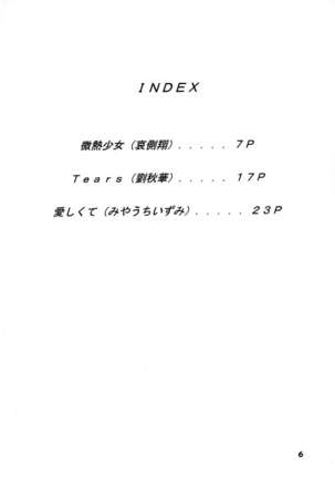 Binetsu Shoujo - Page 6