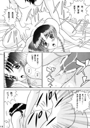 Binetsu Shoujo Page #13