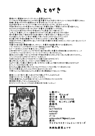 Fuyu Kawa - Page 23