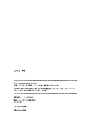 Onsen Ryokou | Hot Springs Trip Page #33