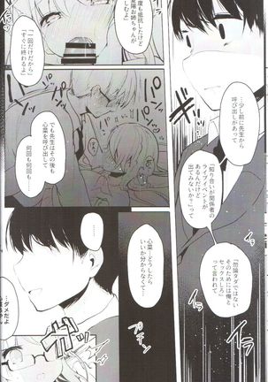 Boku no Kanojo wo Shoukai Shimasu - Page 14