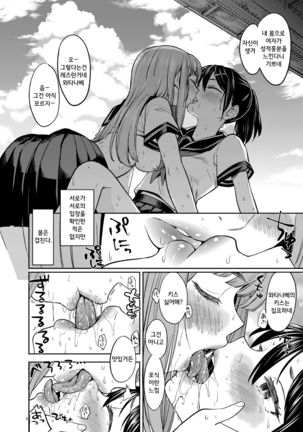 Natsu made no Kankei | 여름까지의 관계 - Page 8