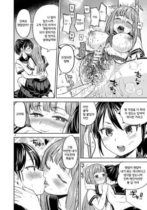Natsu made no Kankei | 여름까지의 관계 - Page 14