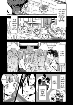 Natsu made no Kankei | 여름까지의 관계 - Page 5