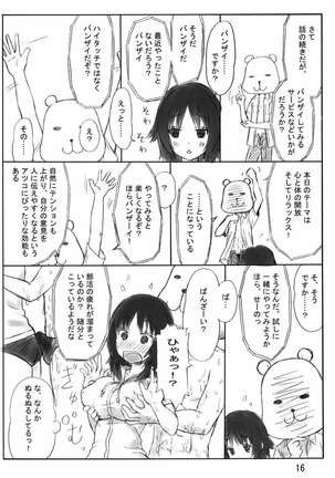 ぺろりけ - Page 15