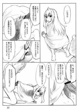 ぺろりけ - Page 6
