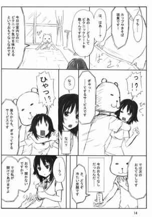 ぺろりけ Page #13