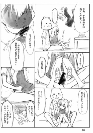 ぺろりけ - Page 5