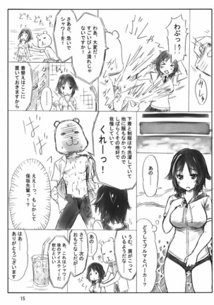 ぺろりけ Page #14