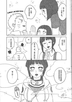 Uzumaki Hinata no dokuhaku  tokidoki, anata Page #30