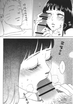 Uzumaki Hinata no dokuhaku  tokidoki, anata Page #17