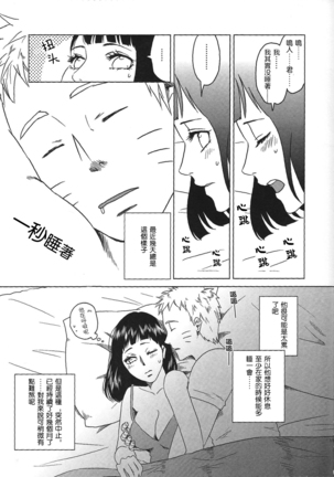 Uzumaki Hinata no dokuhaku  tokidoki, anata Page #12