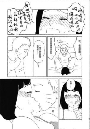 Uzumaki Hinata no dokuhaku  tokidoki, anata Page #52