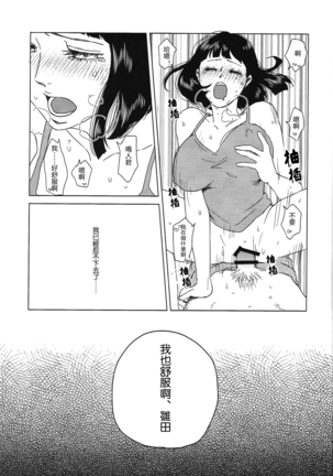 Uzumaki Hinata no dokuhaku  tokidoki, anata Page #48
