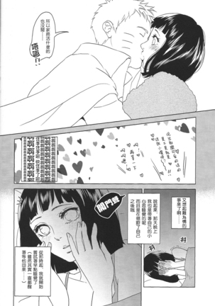 Uzumaki Hinata no dokuhaku  tokidoki, anata Page #9