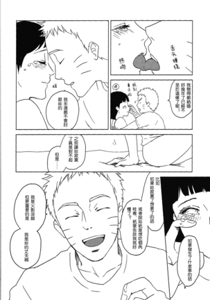 Uzumaki Hinata no dokuhaku  tokidoki, anata Page #53