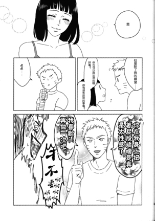Uzumaki Hinata no dokuhaku  tokidoki, anata Page #54