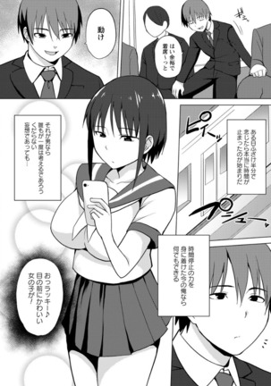 時間を止めてセクハラ天国 Page #43