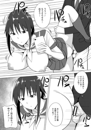 時間を止めてセクハラ天国 Page #51