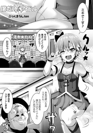 時間を止めてセクハラ天国 Page #65