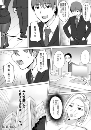 時間を止めてセクハラ天国 - Page 64