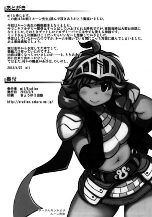 Onemuri Rune Sensei Page #17