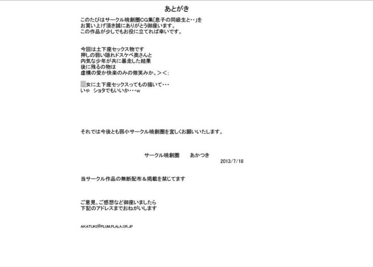 Musuko no Doukyuusei to | With My Son's Classmate