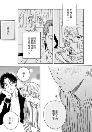 Lonely Playground 1-7 Page #229