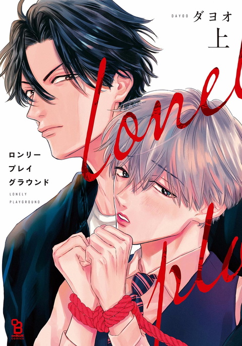 Lonely Playground 1-7