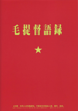 Mao-shuseki ga Chinjufu ni Chakunin shimashita - Page 3