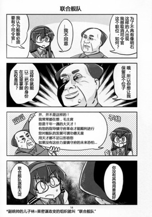 Mao-shuseki ga Chinjufu ni Chakunin shimashita - Page 13