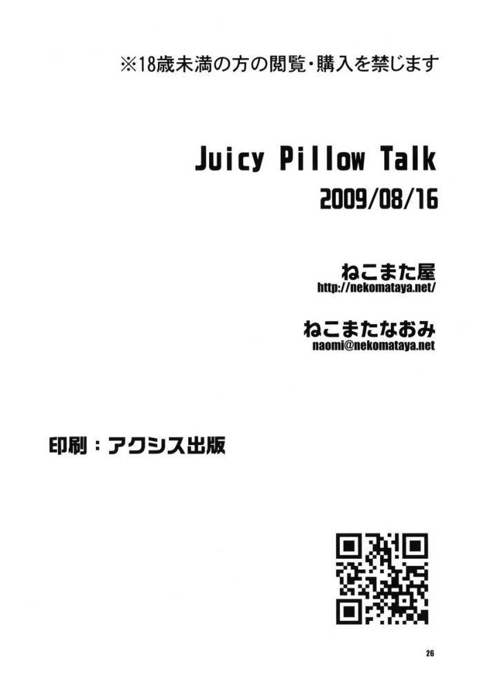 Juicy Pillow Talk