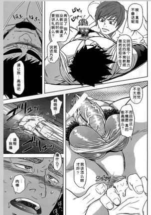 【黑夜汉化组】体育教师的调教方法 - Page 21