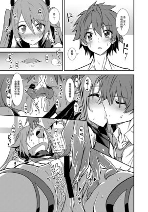 Aika-san Hatsujouchuu Page #20