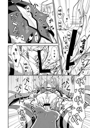 Aika-san Hatsujouchuu Page #21