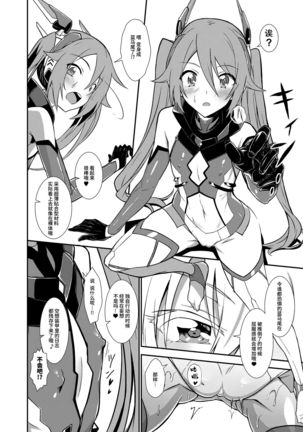 Aika-san Hatsujouchuu Page #19