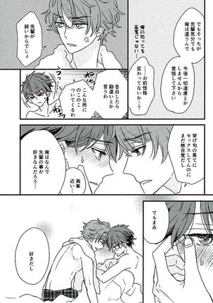 オレはちっとも悪くありません Page #38