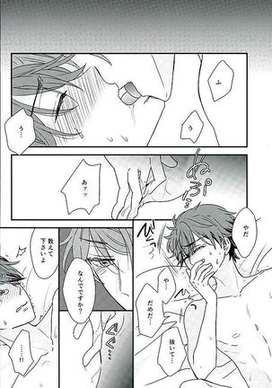 オレはちっとも悪くありません Page #29