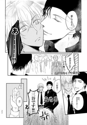 Keishisei Furuya Rei - Page 71
