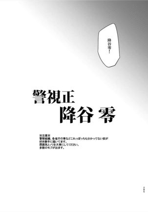 Keishisei Furuya Rei - Page 4