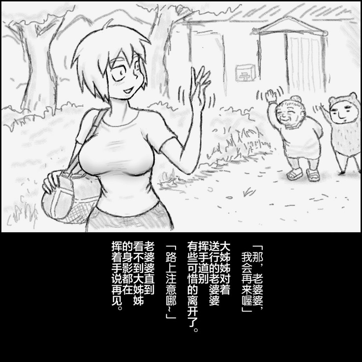 大姊姊与油库里（半生不熟汉化组）