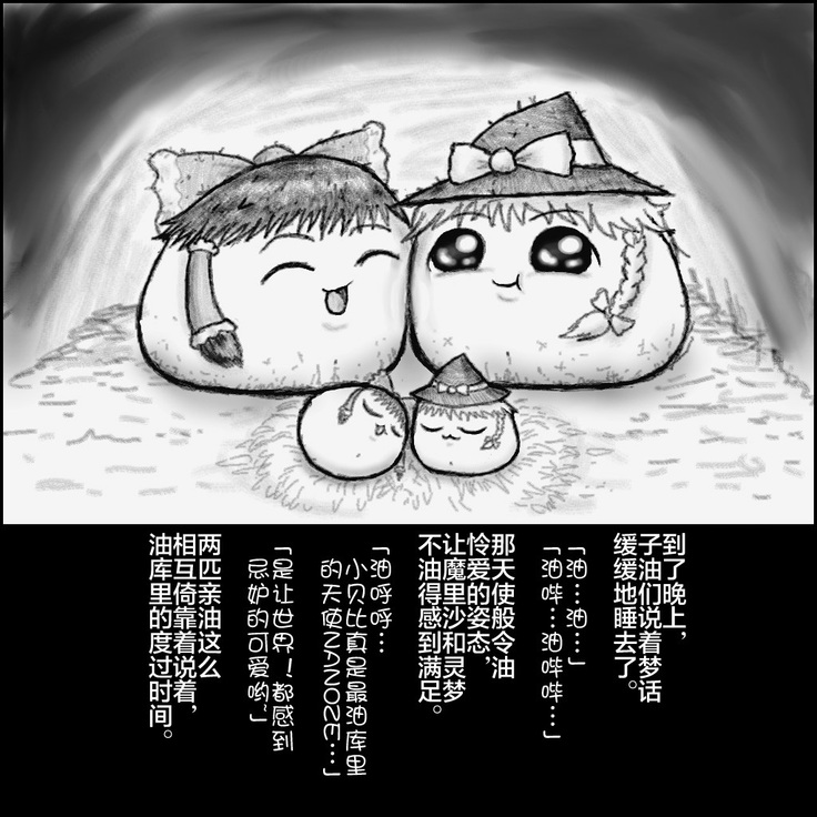 大姊姊与油库里（半生不熟汉化组）