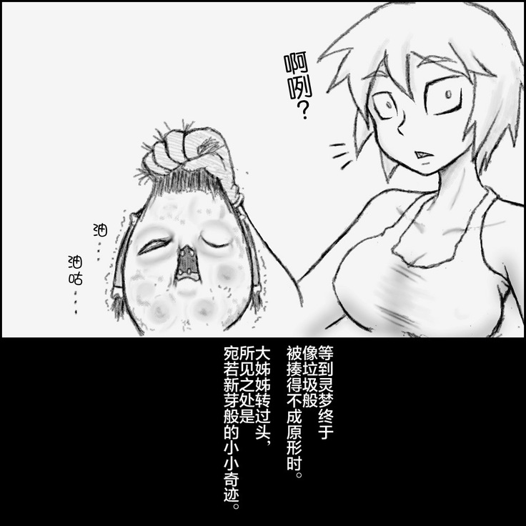 大姊姊与油库里（半生不熟汉化组）
