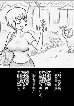 大姊姊与油库里（半生不熟汉化组） Page #59