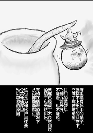大姊姊与油库里（半生不熟汉化组） Page #57