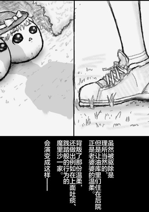 大姊姊与油库里（半生不熟汉化组） Page #18