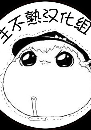 大姊姊与油库里（半生不熟汉化组） Page #62